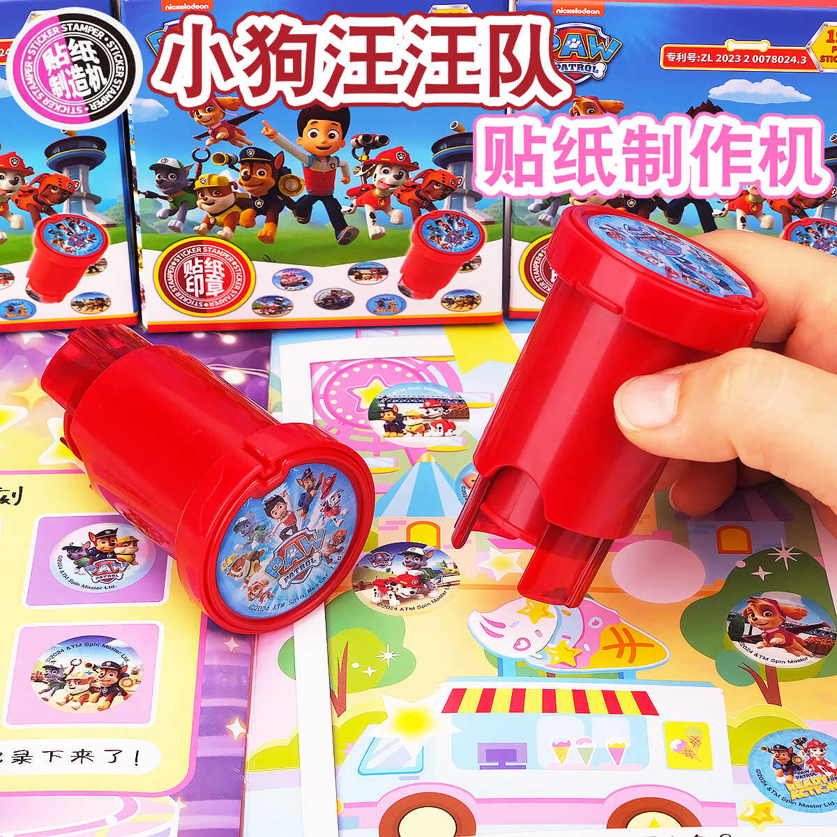 小狗汪汪队立大功印章贴纸机男孩魔法印章玩具卡通贴画书盖章奖励