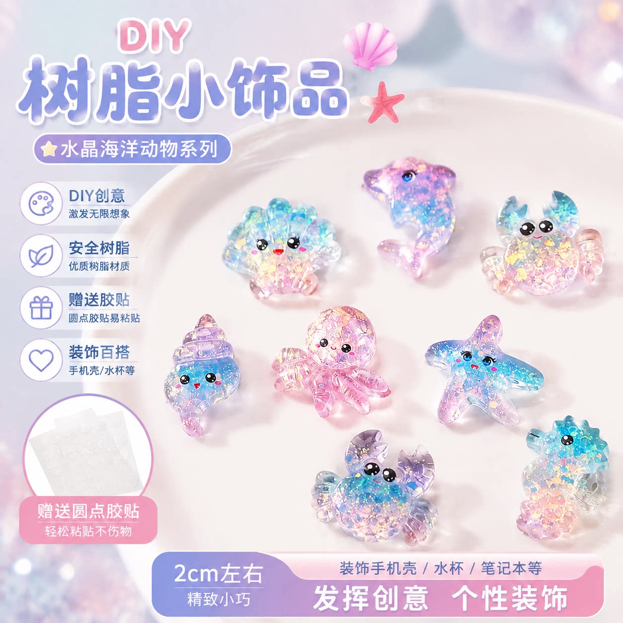 DIY手工透明树脂海洋动物小饰品