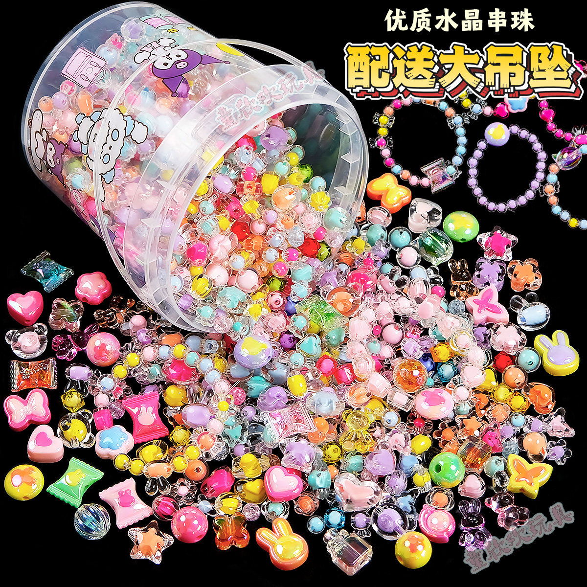 一桶可穿50条可爱串珠手链珠子