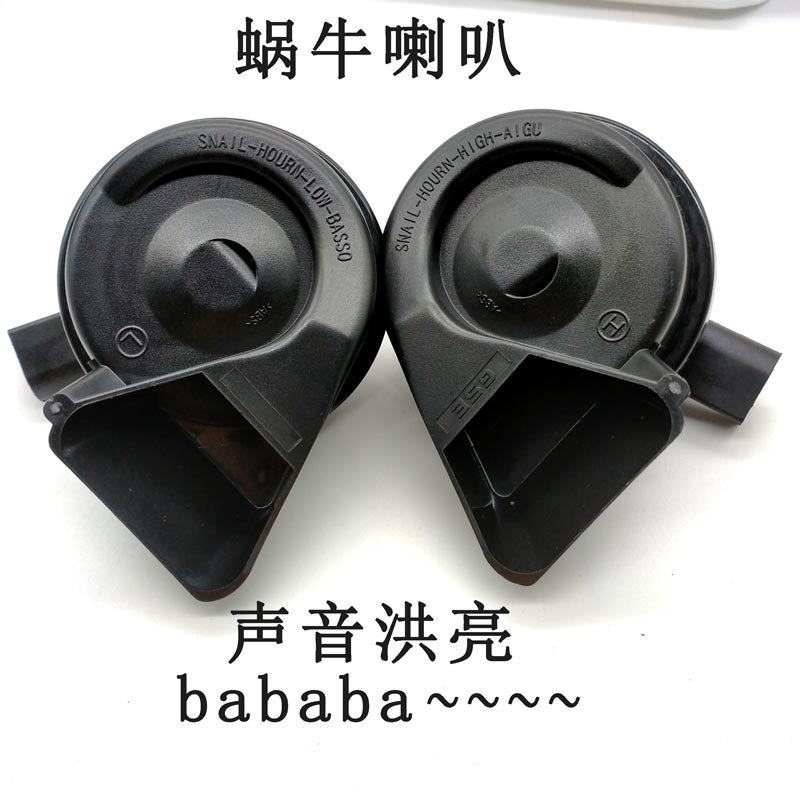 标致307世嘉308凯旋408蜗牛喇叭