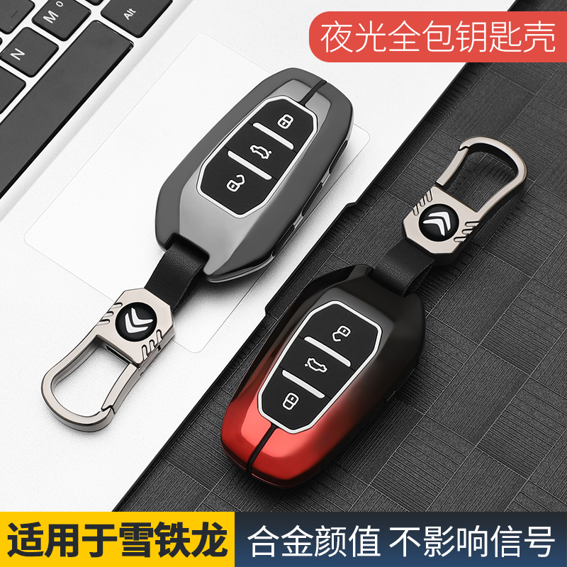 恒润达金属雪铁龙商务专用钥匙扣