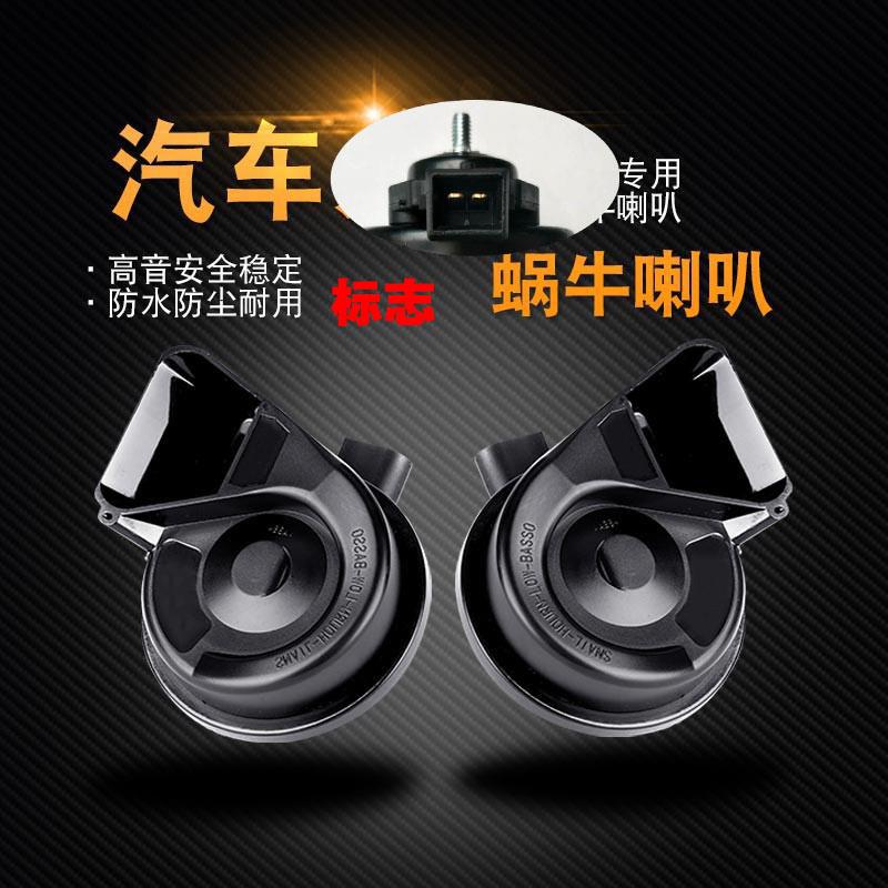 鸣笛汽车改装蜗牛喇叭WS专用接口
