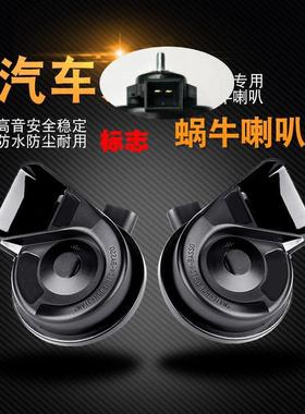 适用于标志汽车改装蜗牛喇叭206 207 307 408 308CCSW12V鸣笛警示
