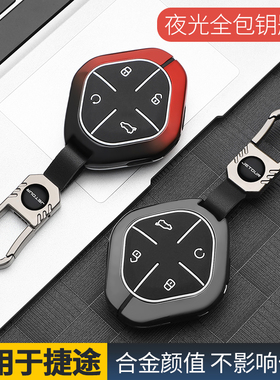 适用捷途大圣钥匙套2023款奇瑞捷途大圣idm星耀王者pro车包壳22款