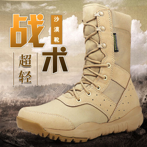 超轻透气沙漠靴男户外战术训练靴