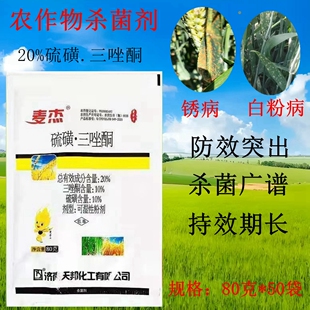小麦玉米杀菌剂防治白粉病锈病硫磺三唑酮