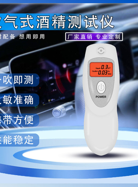 吹气式酒精检测仪背光预防酒驾测酒仪 不带蓝牙APP AT-642S