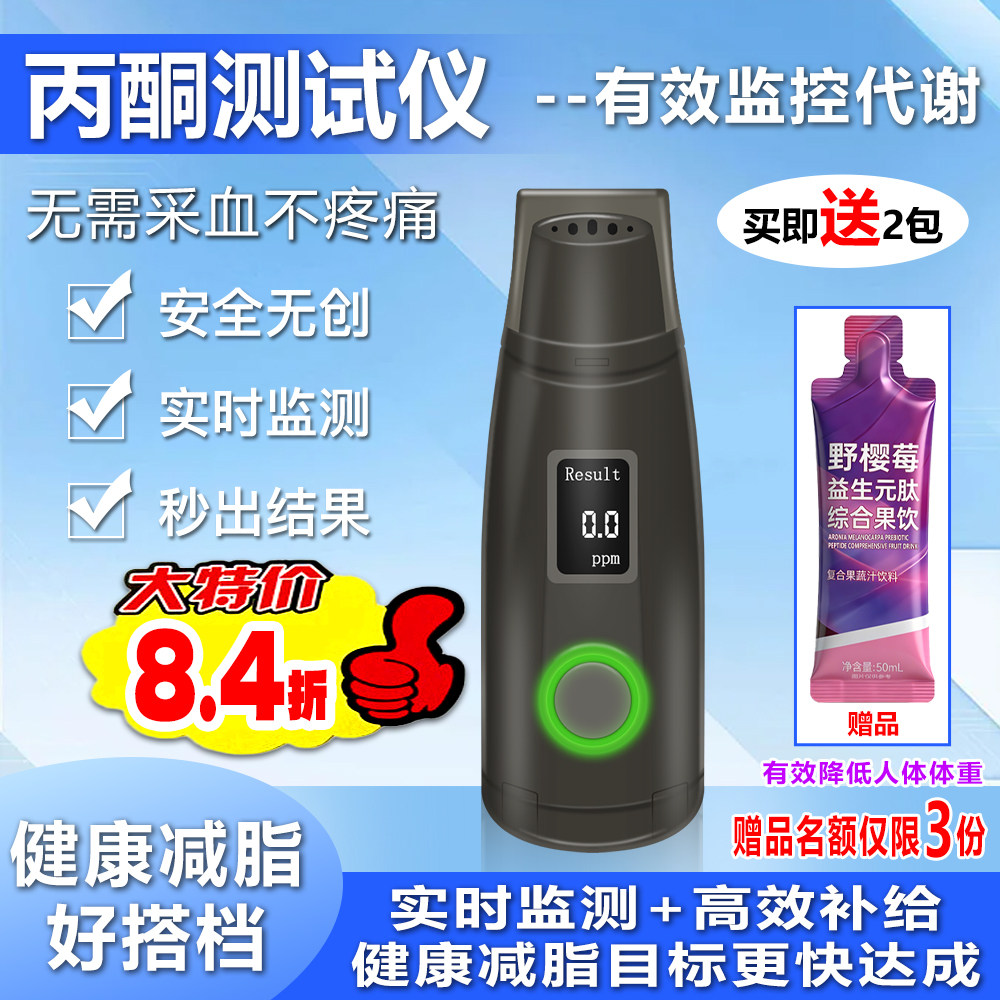 丙酮测试仪 生酮减脂 人体脂肪代谢监测仪器 买即送2包野樱莓饮品