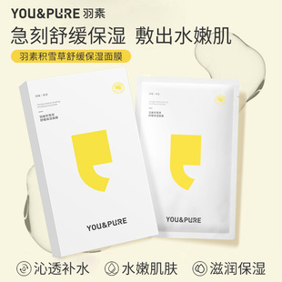 【两盒装】羽素积雪草面膜熬夜舒缓补水贴片面膜水润护肤学生女