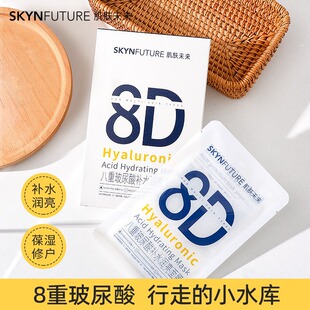 肌肤未来8D玻尿酸补水面膜润亮补水清透保湿熬夜肌烟酰胺贴片面膜