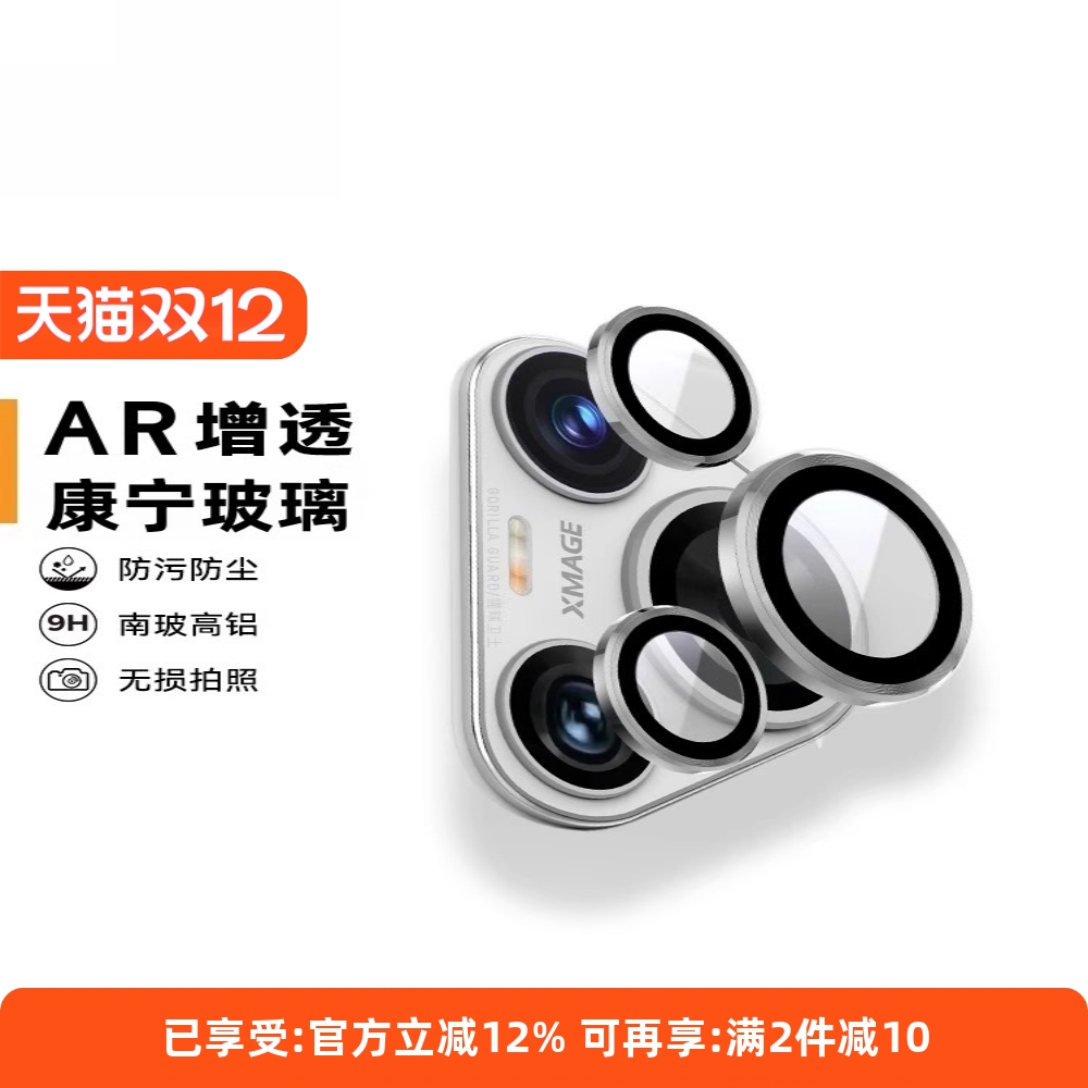 适用华为手机镜头保护高清铝合金