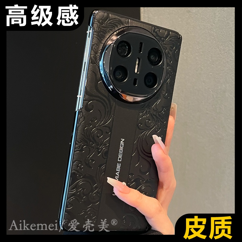 适用华为mateX6典藏版龙纹手机壳