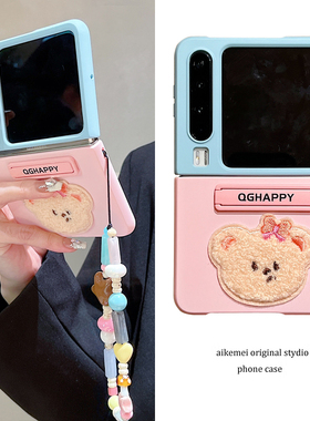 适用华为PuraX折叠屏手机壳pocket2可爱立体刺绣小熊带支架小米MIXFlip2创意拼色三星Zflip65链条荣耀VFlip女