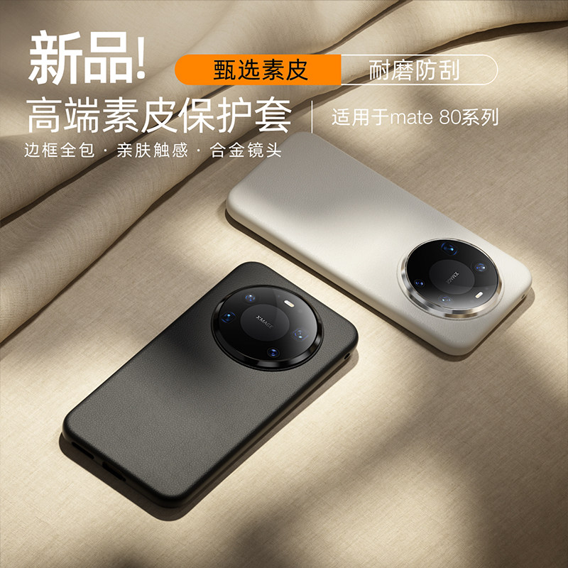 适用华为mate80promax手机壳高档奢华时尚电镀素皮质mate80pro金属镜框大孔Mate80纯色全包防摔男女款保护套