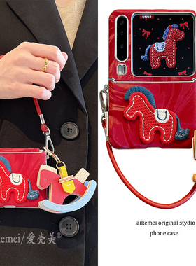 适用华为purax典藏版手机壳新年红色阿尔卑斯纹刺绣小马小米mixflip2红木马吊坠挂绳三星zflip76护轴皮质防摔