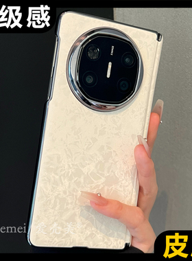 适用华为mateX6折叠屏手机壳MateX7高级皮质贝壳纹MateX5/X3典藏版中轴保护MagicV5超薄防摔vivoXFold5保护套