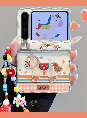 适用华为purax折叠屏手机壳韩系ins创意卡通立体刺绣马PuraX典藏版波浪边电镀中轴保护套PX链条皮质护轴男女