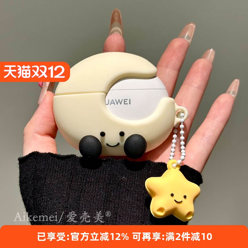 适用华为硅胶可爱月亮星星挂件女
