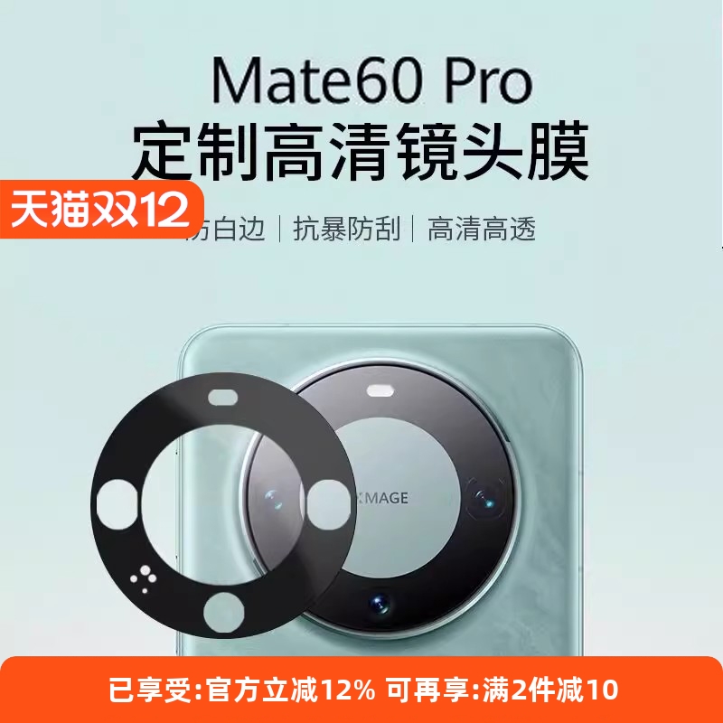适用华为mate60pro钢化膜镜头膜