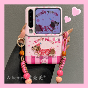 适用华为purax典藏版 手机壳韩系ins粉色波点条纹pocket2刺绣可爱狗狗小米mixflip2护轴三星zflip7FE6带手绳女