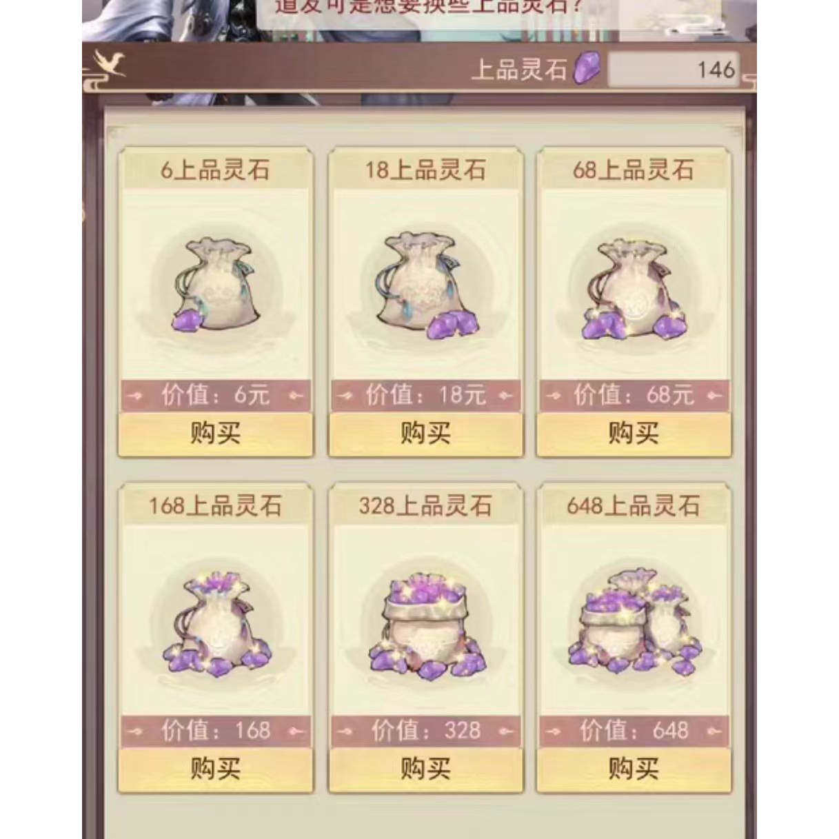 凡人传说上品灵石充值限华伪OP商店下载版本
