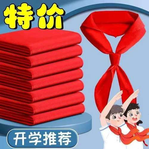 （10条装亏钱卖）红领巾全年级通用开学季