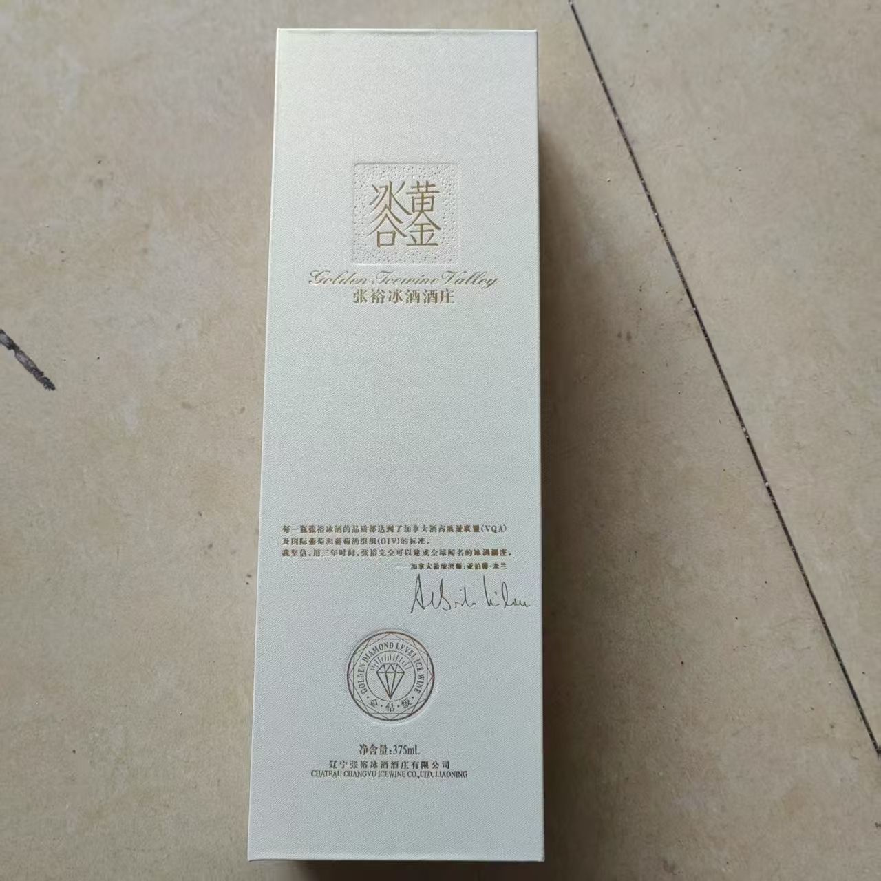 发2瓶 张裕黄金冰谷冰酒甜酒黄钻级金钻级女士甜酒辽宁桓仁
