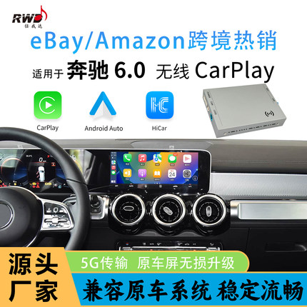适用奔驰ABCEGLAGLBGLCGLE S原车屏升级无线Carplay华为无线hicar