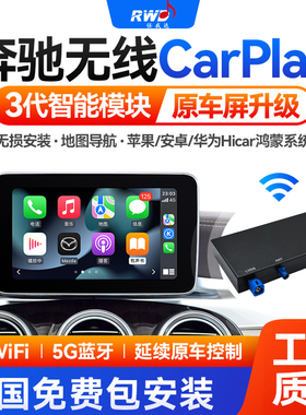 适用奔驰A/B/C/E/GLA/GLK/ML/CLS/SLK级无线carplay模块hicar盒子
