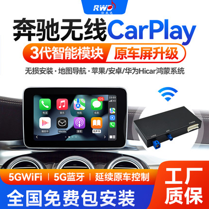 适用奔驰A/B/C/E/GLA/GLK/ML/CLS/SLK级无线carplay模块hicar盒子