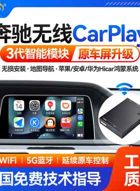 适用奔驰A/B/C/E/GLA/GLK/ML/CLS/SLK级无线carplay模块hicar盒子