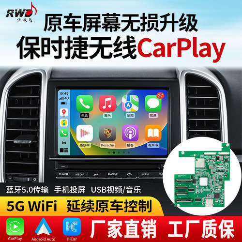 任我达卡宴帕拉梅拉无线carplay