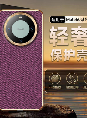 适用华为mate60pro手机壳新款高级感小众mete60手机套男款防摔真皮mat60超薄情侣mt60保护壳商务女士防滑紫色
