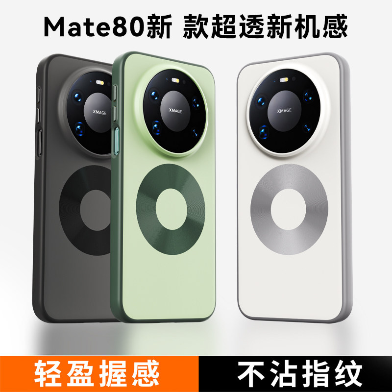 适用于华为mat80手机壳新款硅胶超薄磨砂mate80promax保护套磁吸女生防摔高级感mate70pro外壳男士60高端情侣