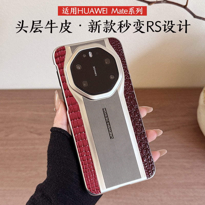 适用于华为mate70rs非凡大师手机壳80rs新款2026高端60rs真皮男士40rs保时捷50rs外壳80promax保护套女高级感