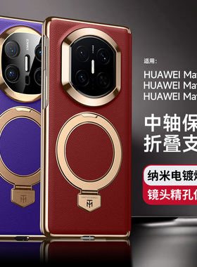 适用于华为x7手机壳新款磁吸带支架mate x7外壳折叠屏超薄中轴保护x6典藏版保护套x5全包女生x3高端男士紫色