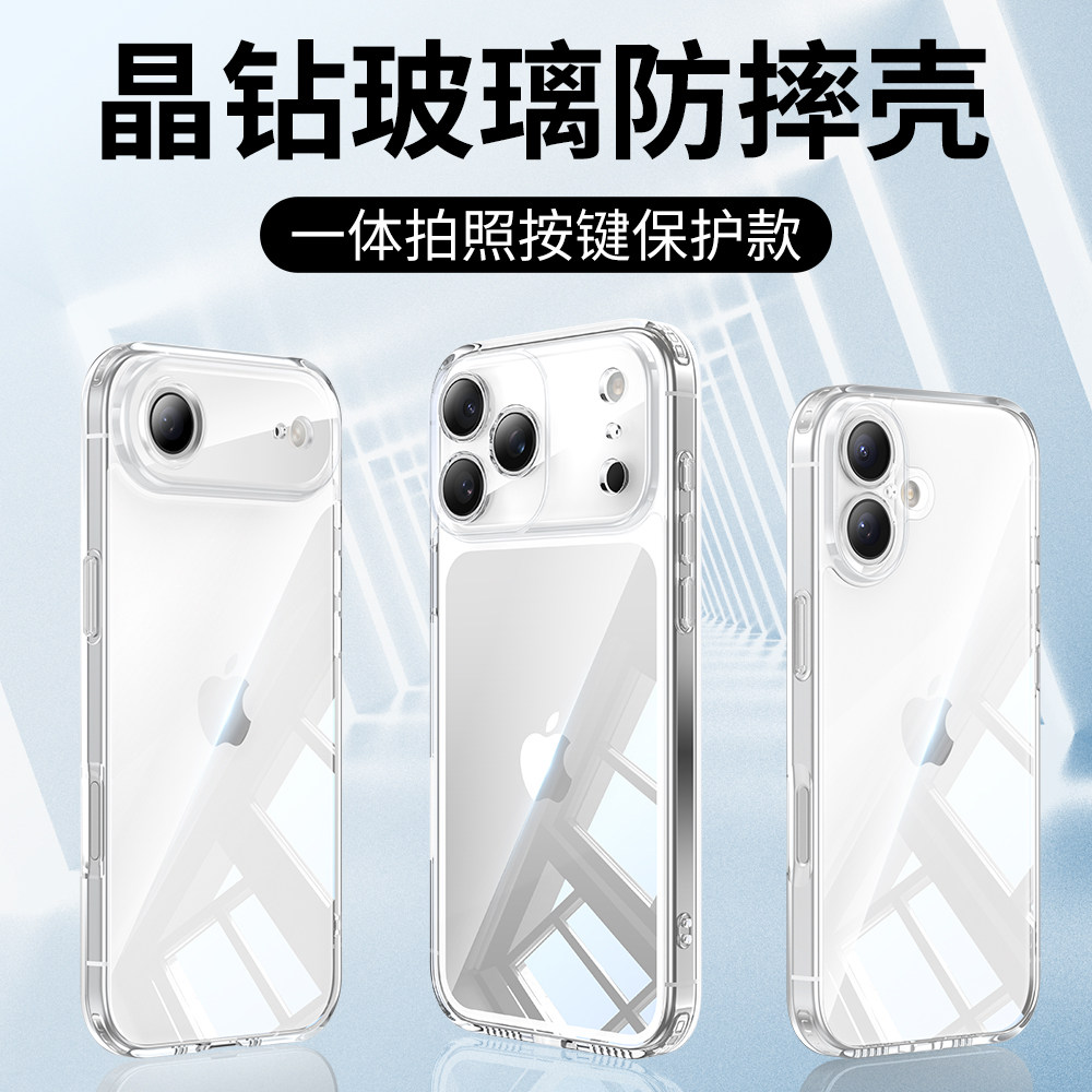 适用于苹果17手机壳透明不发黄新款Air高级感16plus外壳超薄15promax保护套男士14pm玻璃13pm防摔12pm女款11