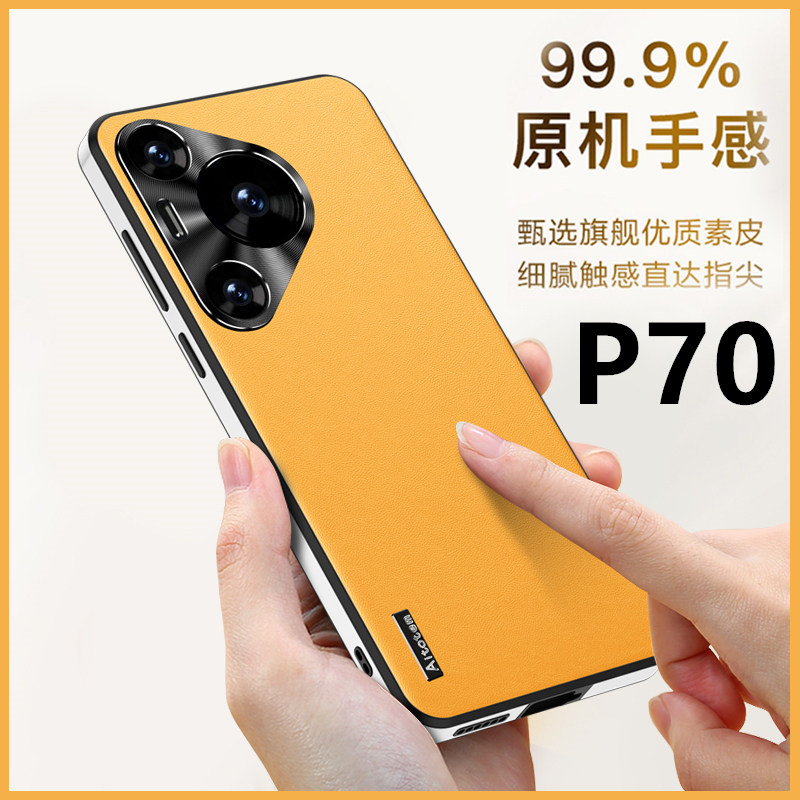 适用华为pura70手机壳新款全包防摔直角边素皮高端70pro 保护套简约