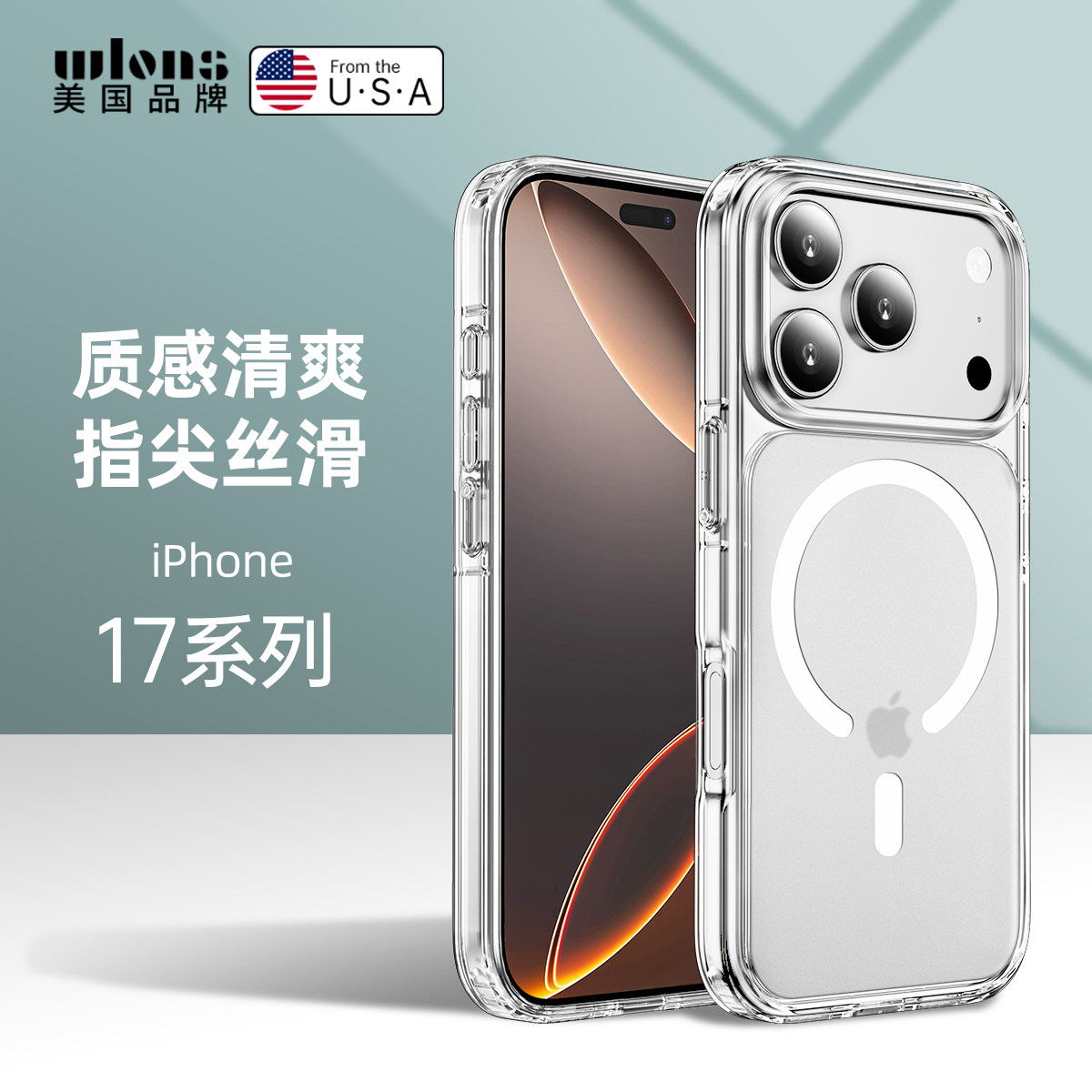 适用于苹果17手机壳新款透明不发黄磨砂iPhone17Air保护套防摔17pro外壳带磁吸女款17promax高端简约17pm男士