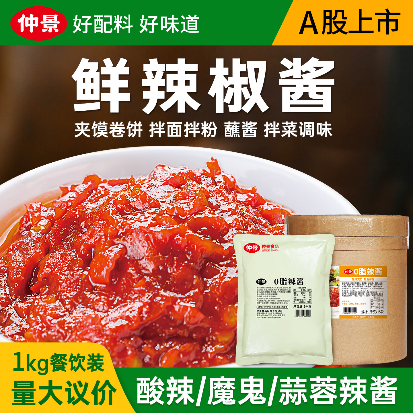 仲景0脂辣酱酸辣魔鬼辣椒酱拌面夹馍火锅烧烤蘸料餐饮大包装1kg