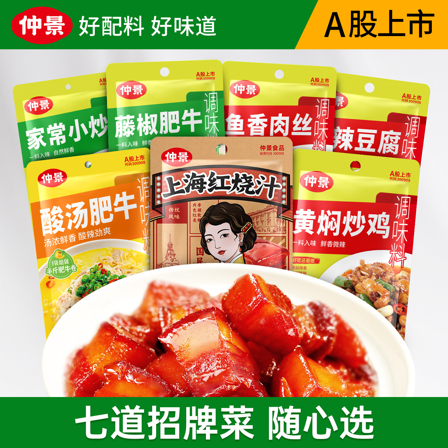 【会员专享】仲景上海红烧肉酱汁黄焖炒鸡藤椒肥牛鱼香肉丝调味料,粮油调味/速食/干货/烘焙,酱类调料,淘宝优惠券,粉丝福利购,淘宝优惠卷