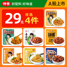 【29元任选4件】仲景上海葱油拌面酱香菇酱牛肉酱拌饭酱蘑菇酱