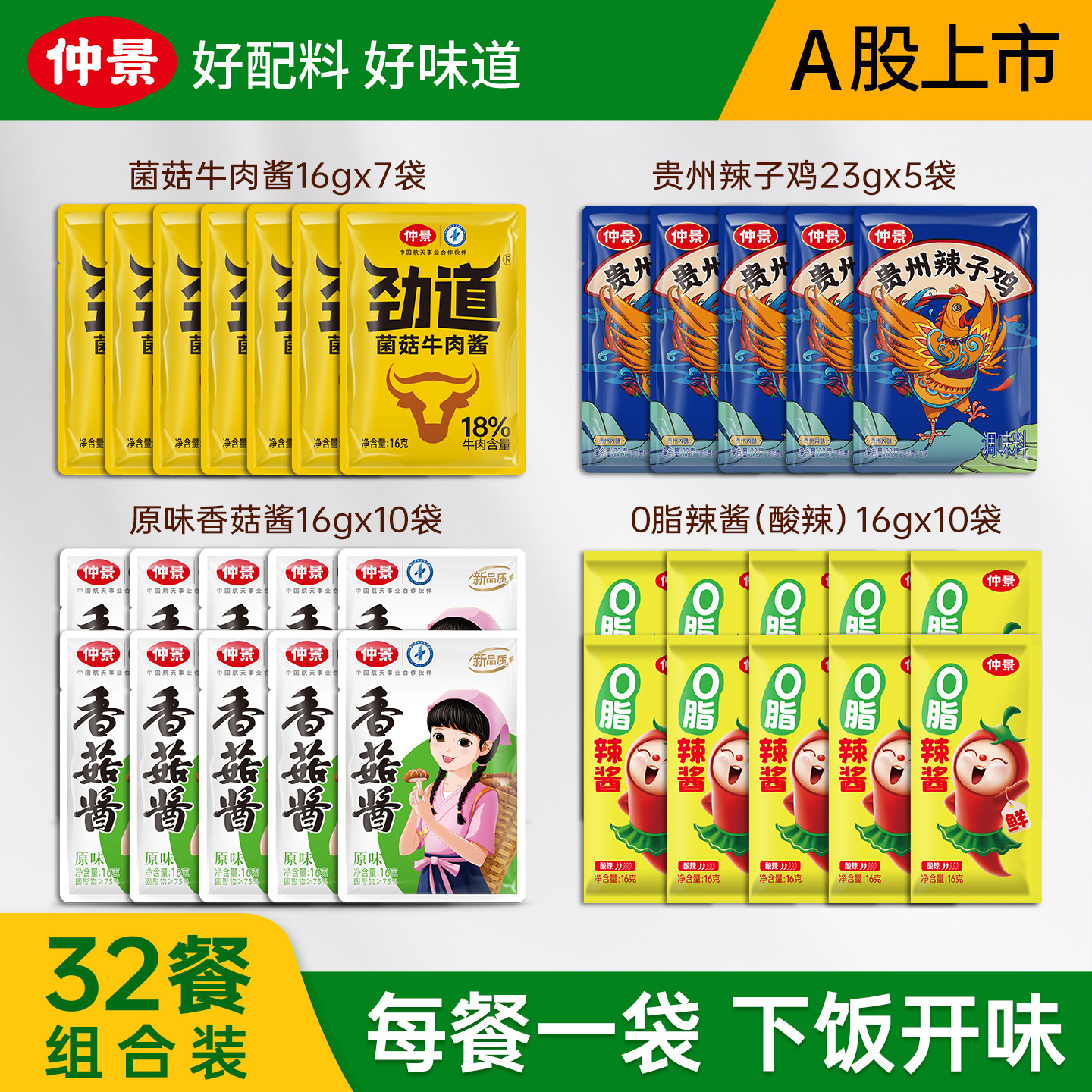 仲景每餐一袋拌饭拌面夹馍下饭酱图片