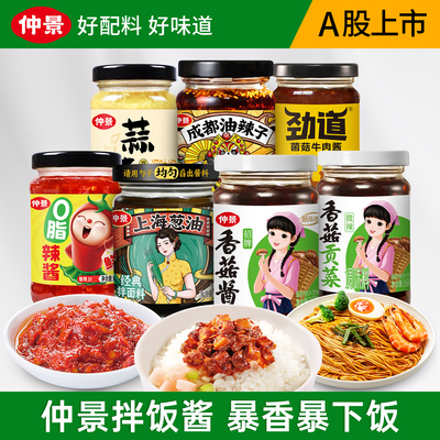 【秒杀】仲景香菇酱拌饭酱随心选