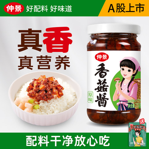 0防腐剂仲景香菇酱拌饭拌面香
