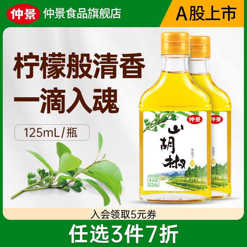 仲景山胡椒油木姜子油酸汤鱼调味油拌粉烤鱼山苍子油125ml 粮油调味/速食/干货/烘焙 花椒油/藤椒油 原图主图