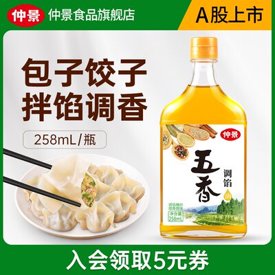 仲景五香油调馅腌肉调味油258ml