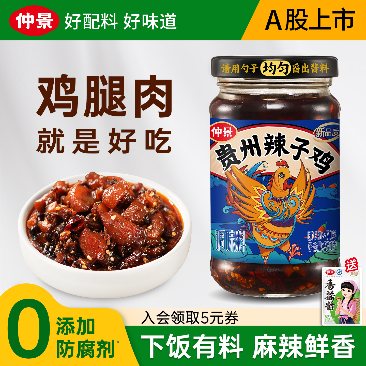 仲景贵州辣子鸡拌饭香辣鸡肉酱