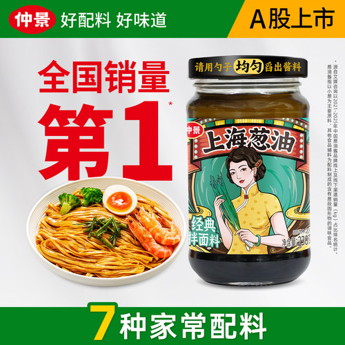 仲景上海葱油酱拌面酱