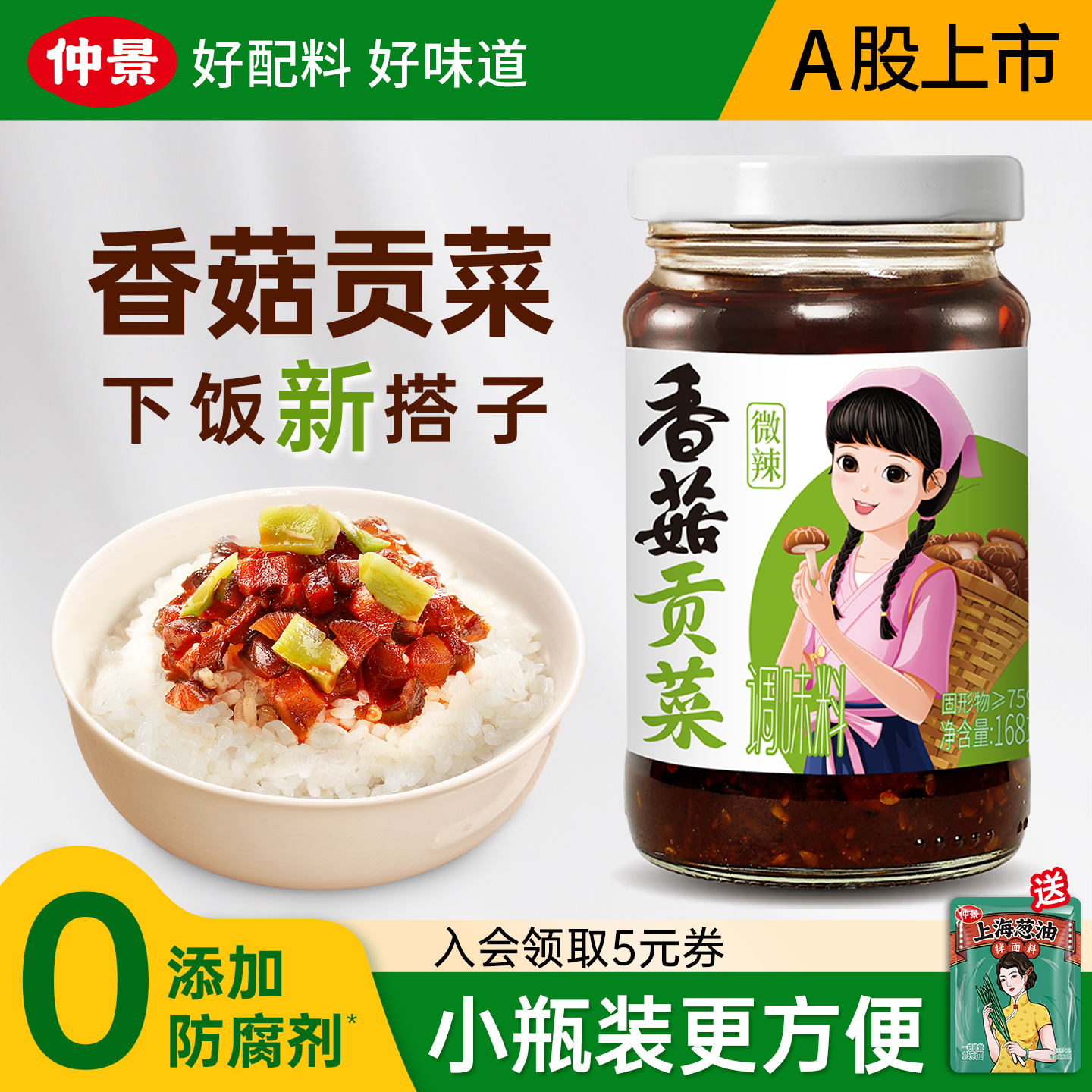 仲景香菇贡菜拌饭酱微辣